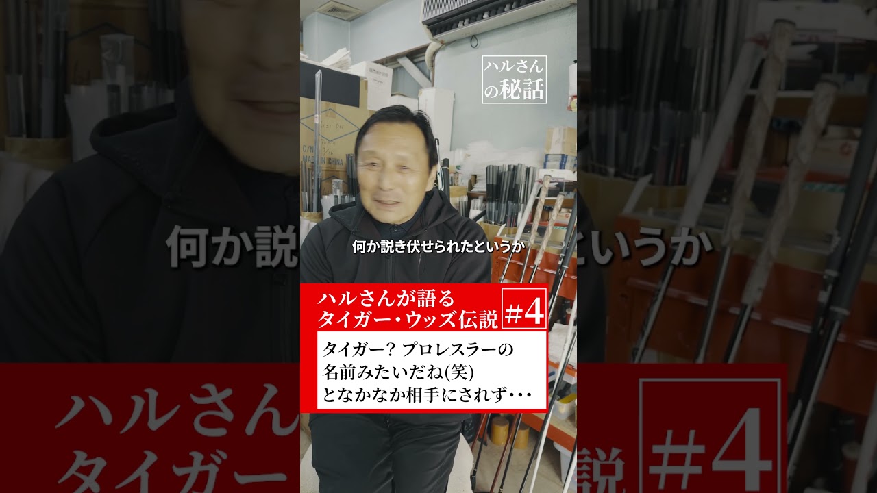 タイガー？ プロレスラーの名前みたいだね(笑)