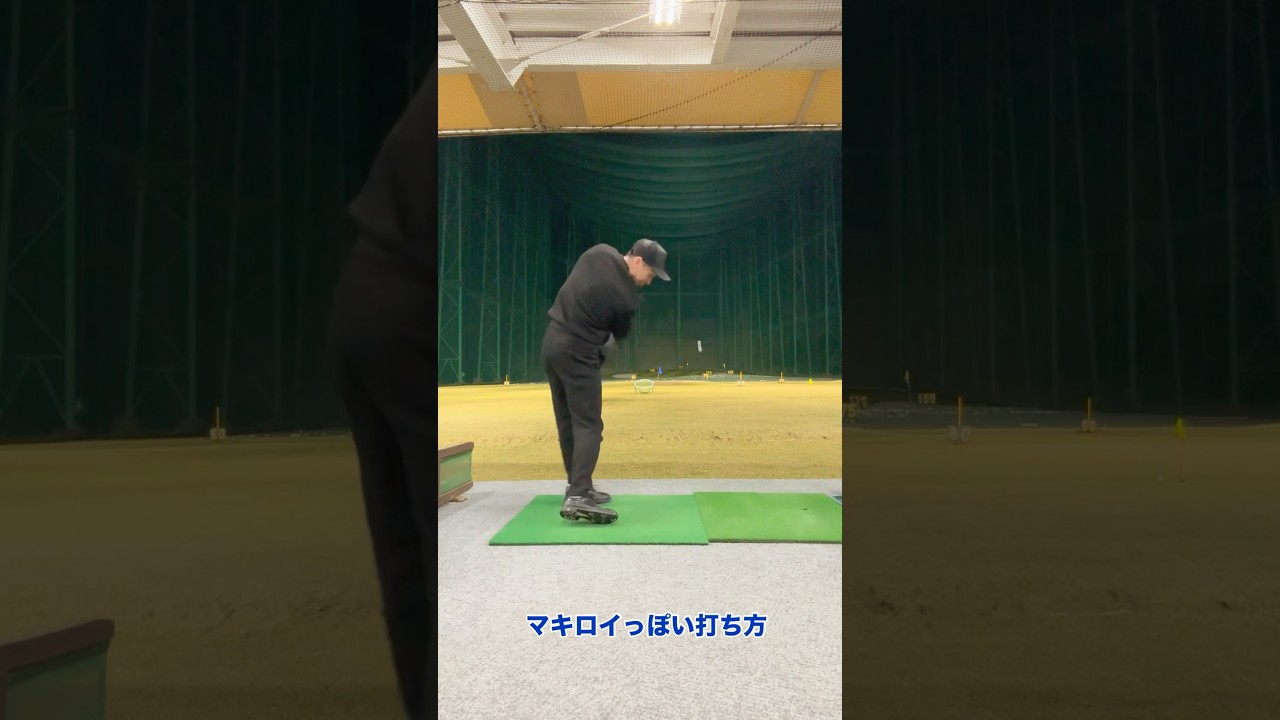マキロイっぽい打ち方#Shorts