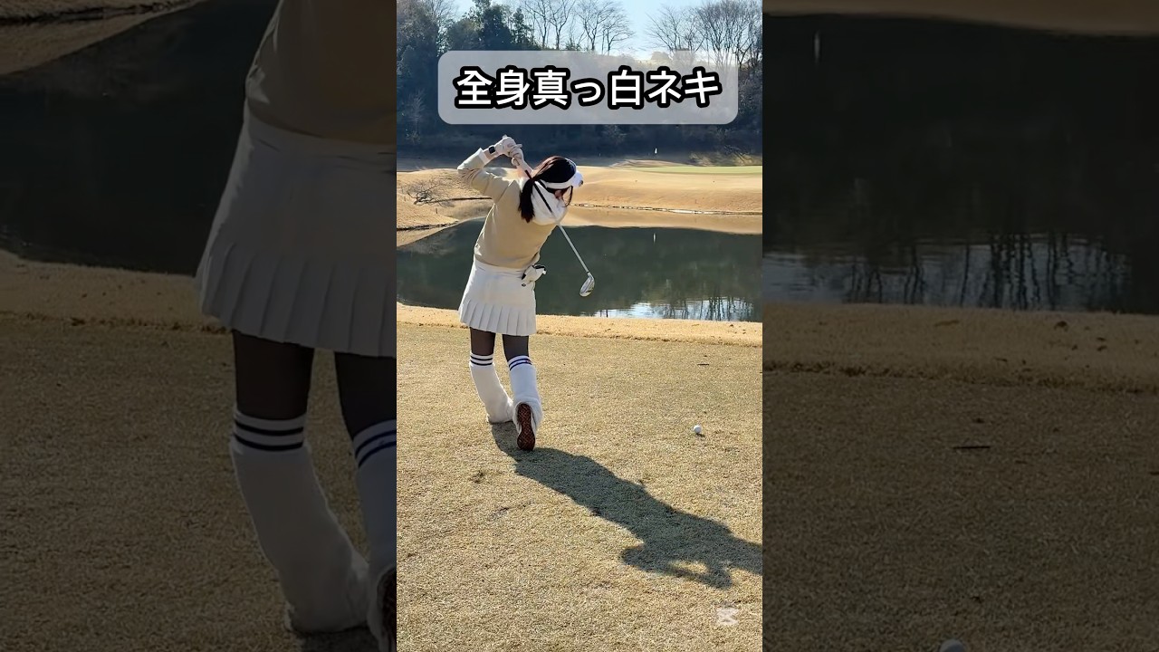 全身真っ白コーディネートのゴルフ女子がベタピンバーディ #ゴルフ #golf #ゴルフレッスン #ゴルフスイング #shorts