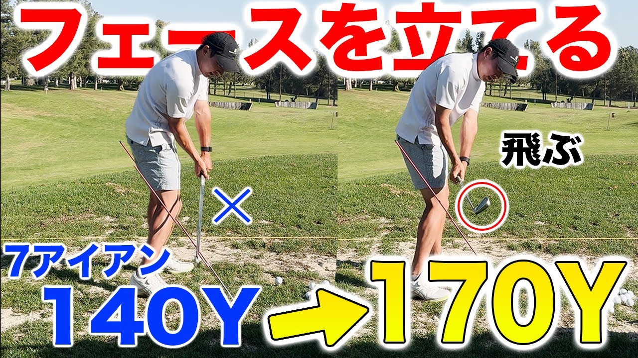 【アイアン飛距離が爆伸びした】クラブを立てるとは