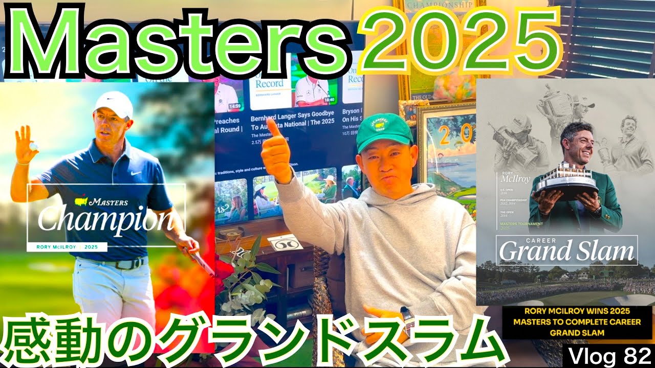 R・マキロイがグランドスラム達成！涙、涙、涙、感動のその瞬間を観て緊急で動画を撮影しました。タイガー以来25年ぶりのグランドスラムはマスターズ史上に残る大激戦となりました。歴史的な快挙に大感動！