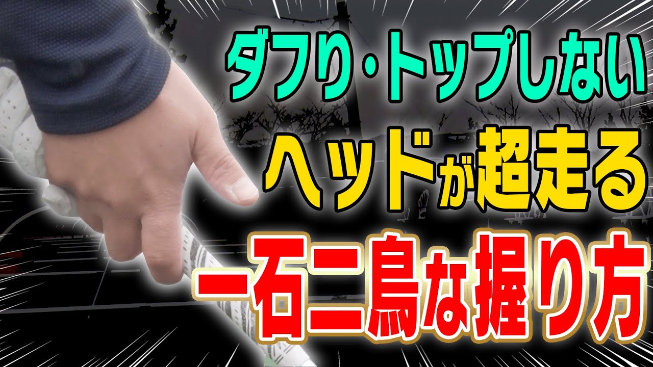 右手を◯◯して打つとアイアンがジャストミートする！？ダフり・トップも直る打ち方を解説！【須藤裕太】【かえで】