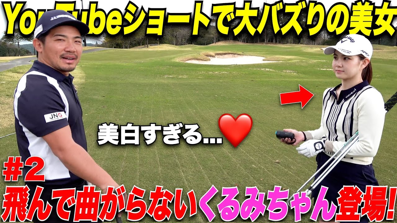 【大人気美女登場】YouTubeショートで今大注目のくるみちゃんとガチ対決したらまさかの最終話での悲劇が面白すぎた.....【#2】