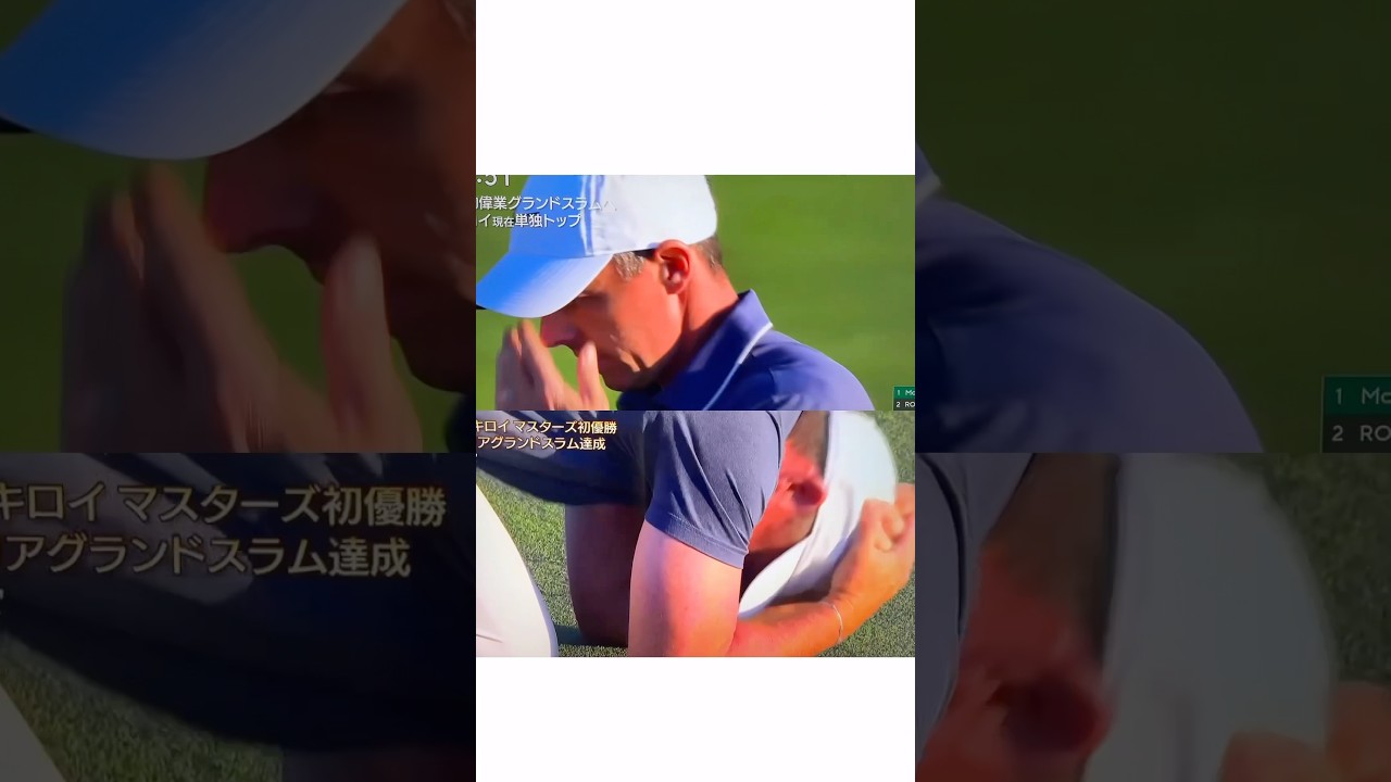 運命！天国と地獄！マキロイの軌跡#rorymercury #masters #ゴルフ