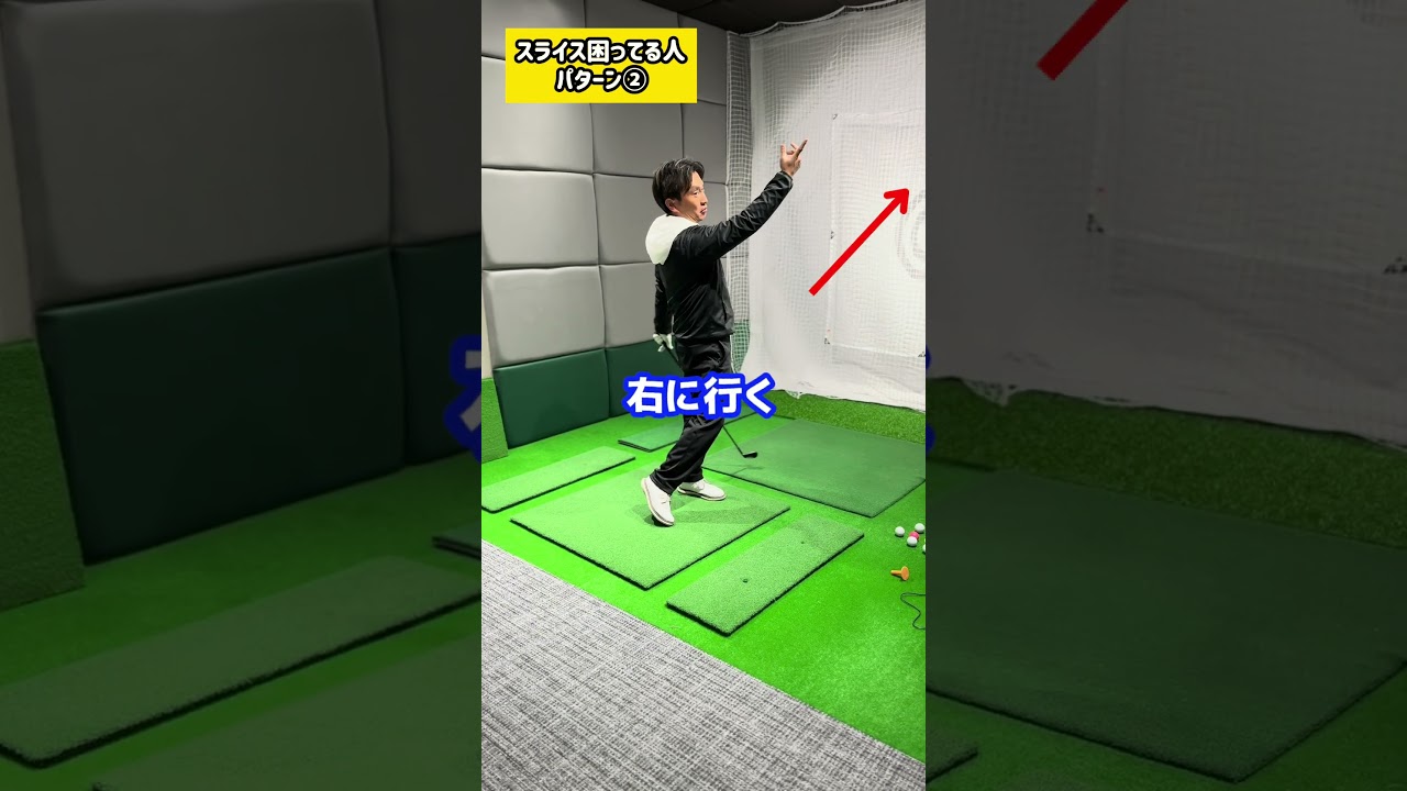 タイプ別スライス対処法② #ゴルフ #ゴルフレッスン #スライス