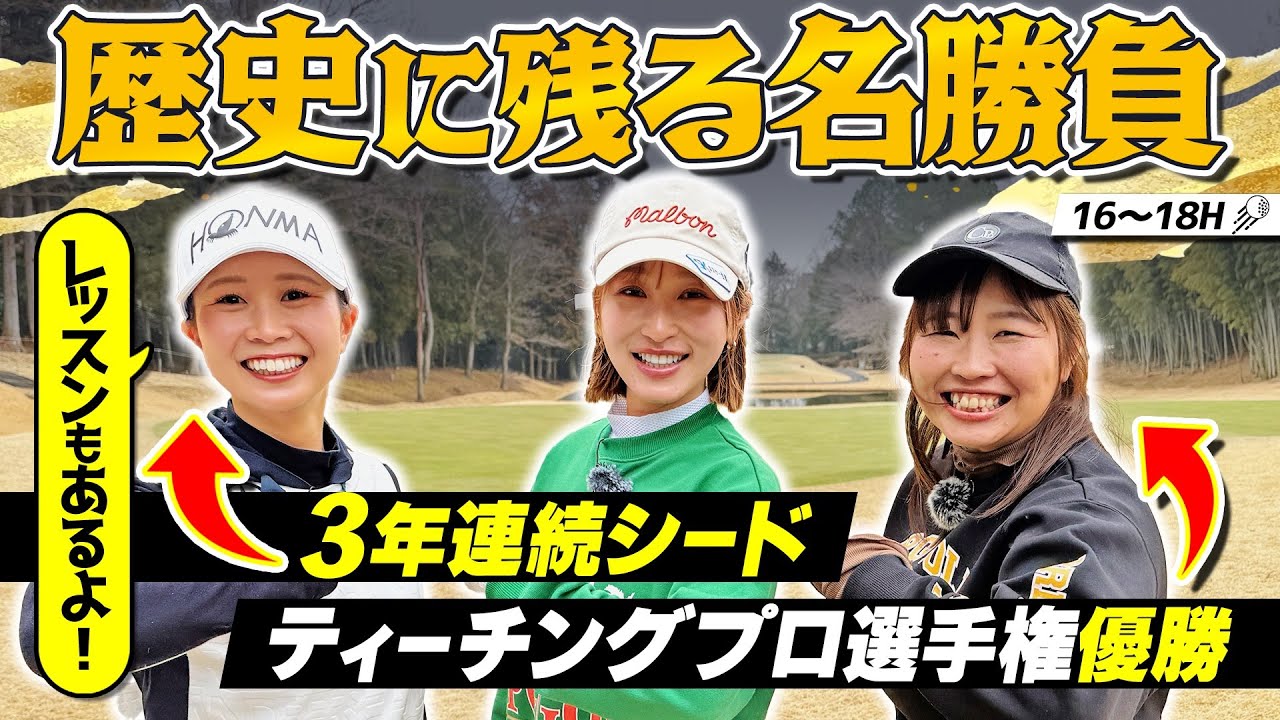 悩める民に金澤志奈プロのガチレッスン☝️最後まで目の離せない熱すぎる戦いの結末は！？