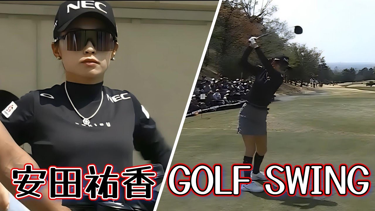 安田祐香／Yuka Yasuda／ゴルフスイング | Golf Swing 2025
