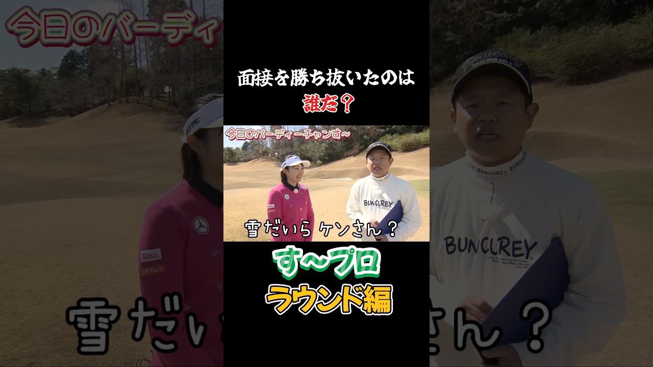 【雪だいら健さん】久々の桃プロ登場！面接を勝ち抜いたのは!?月曜日夜12時15分から！