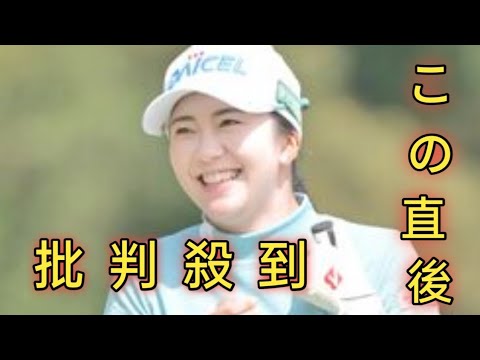 堀琴音が３年ぶりＶ王手　１差２位には小林夢果、佐久間朱莉、永峰咲希　川崎春花は６８位で予選落ち