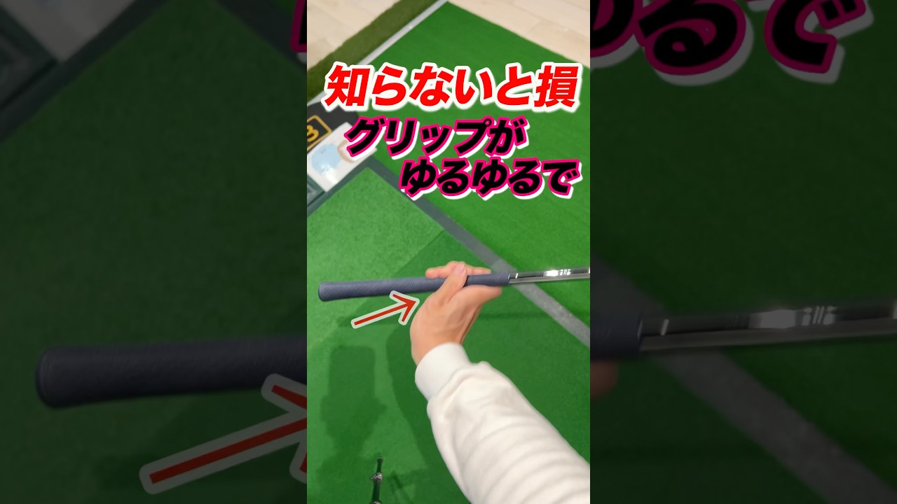 【飛距離が不満な人】必見！50代60代からでも飛ぶ。ハンドファーストでクリーンヒット。7番アイアンの距離が昔に戻る！グリップをゆるゆる練習。 #shorts #ゴルフタメの作り方 #ゴルフ飛距離