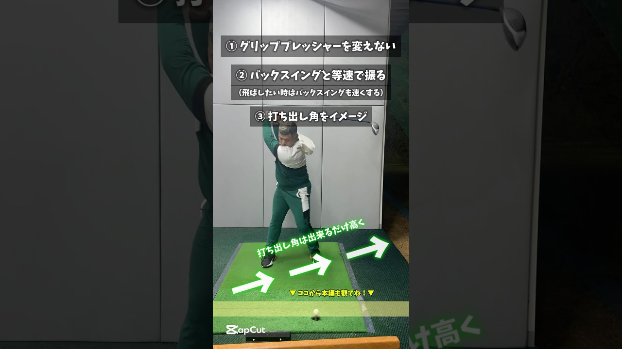 安定感と飛距離がUPするドライバーの意識