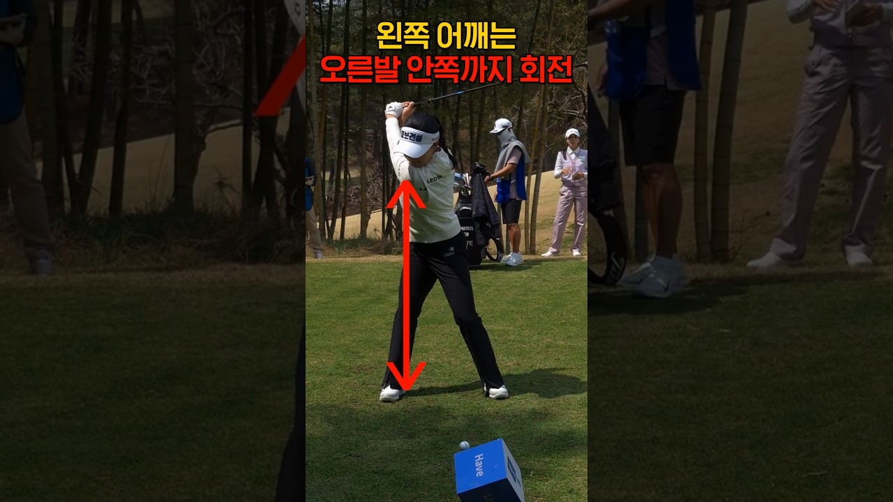 왼쪽 어깨는 오른발 안쪽까지 회전! #서어진 #KLPGA