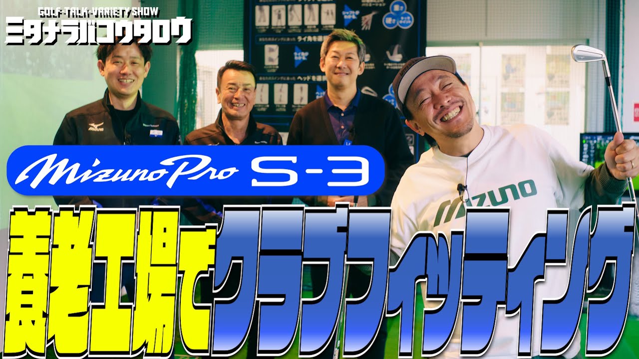 【S-3購入】ミズノ養老でコウタロウのスペックがついに決まる！