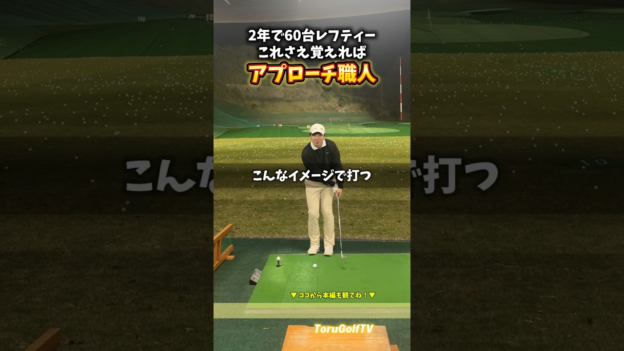 アプローチで球を上げたいとき