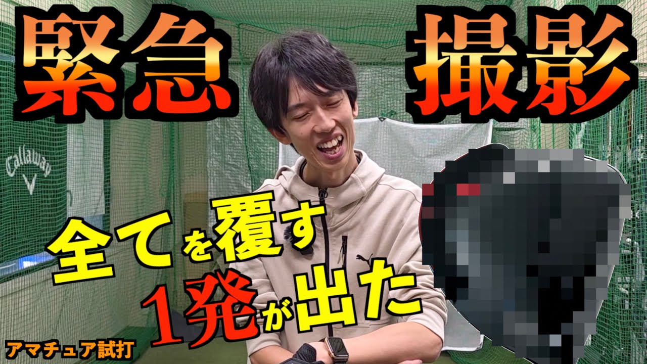 【緊急撮影】あのドライバーを打ったら全てを覆す１発が出てしまった！今年のエースドライバーはやっぱりコレ！？「JIGEN eROOKⅢ ジゲン」【北海道ゴルフ】