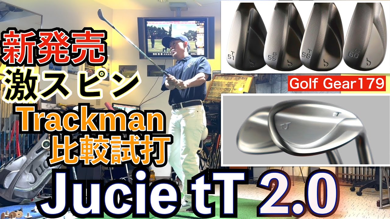 ツアープロ御用達Jucie tT Wedge2.0を早速トラックマン試打比較をします！54星野に届いたGソール60°と昨年のDソール60°を比較試打します！【54Golf Gear  星野 豪史】