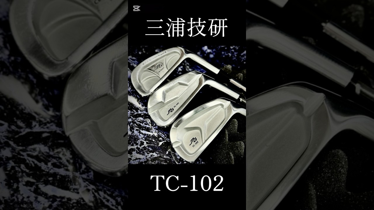 三浦技研 TC-102アイアン登場！#ゴルフ #ゴルフスイング #ゴルフレッスン #golf #shorts