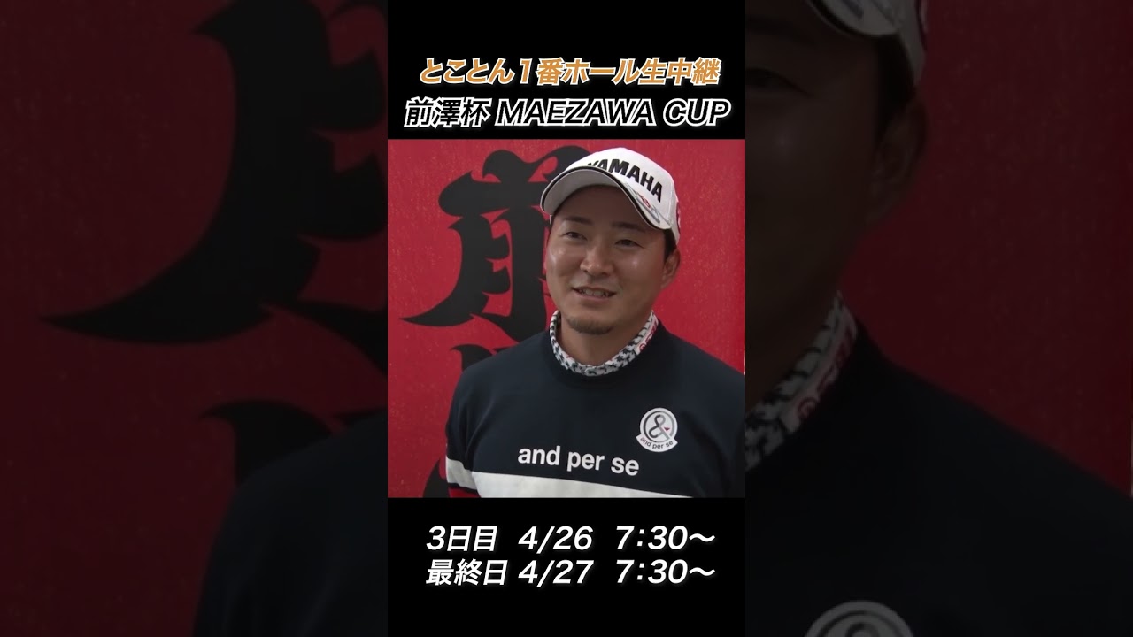 【今平周吾】過去イチ嬉しかった神プレー【2025前澤杯 MAEZAWA CUP】