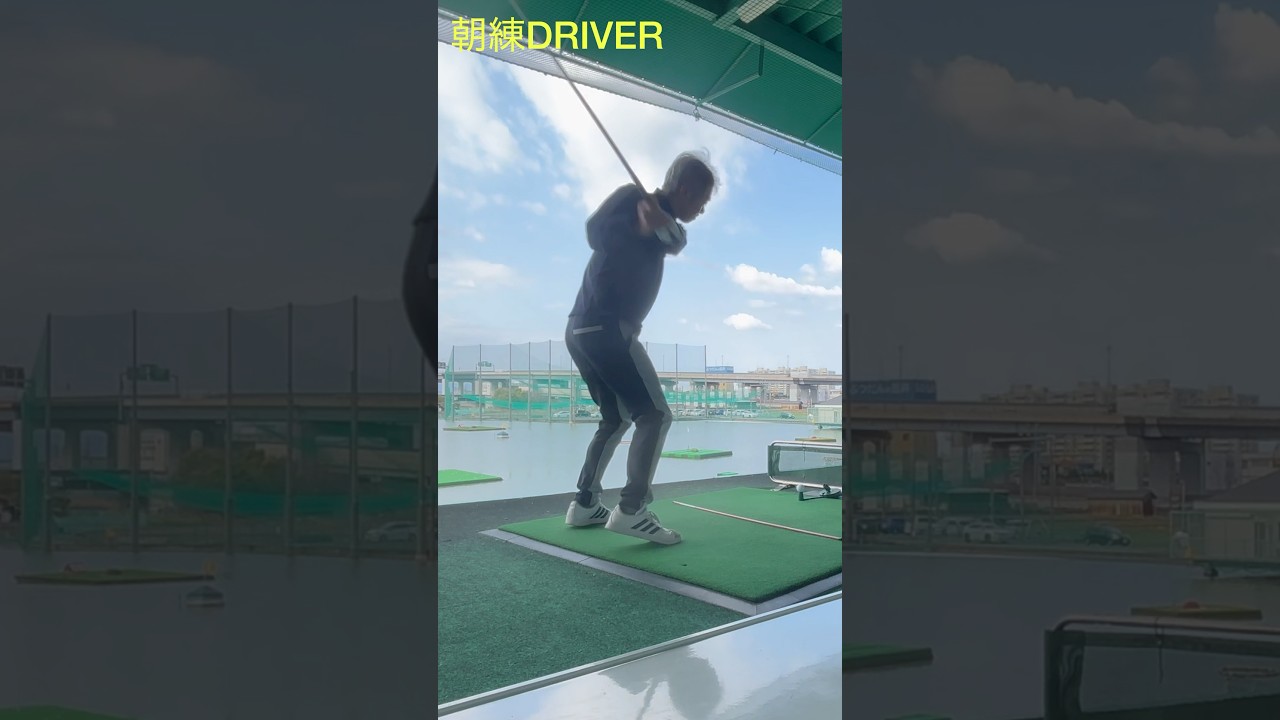 朝練DRIVER  #ゴルフ #松山英樹 #パッティング #上田桃子 #ドローボール #SRIXON #ゴルフ練習 #ゴルフ女子 #golf  #ドライバー #callaway