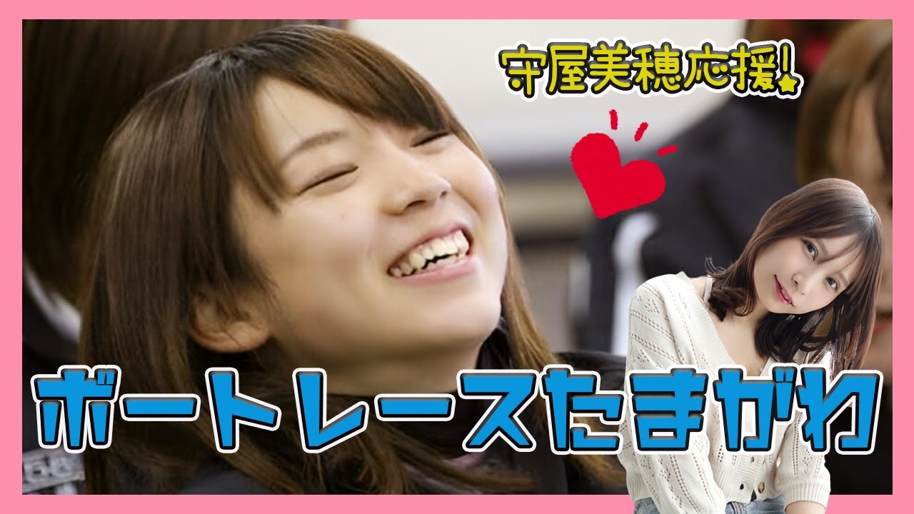 ボートレース多摩川💗守屋美穂妄信配信！