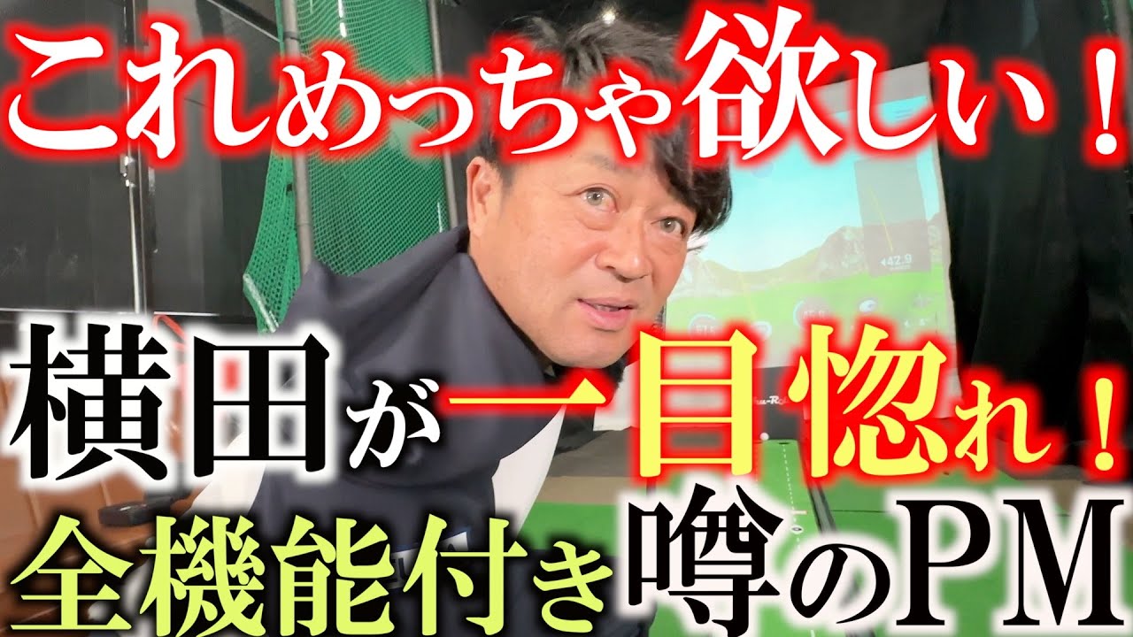 全ての機能がここに詰まった！　夢のパターマットがここに爆誕！　オートリターン　練習になる小さいカップ　目線がわかるミラー　ターフが見れるアプローチ　順目逆めのラフまで！　＃テレ東アトミックゴルフ
