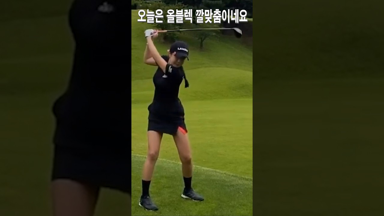 오늘은 올블렉 깔맞춤이네요.안신애프로