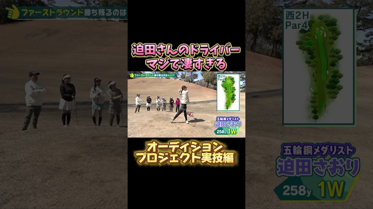 【飛び過ぎてOB】す～プロ実技編メンバーのTeeショット！月曜日夜12時15分から！