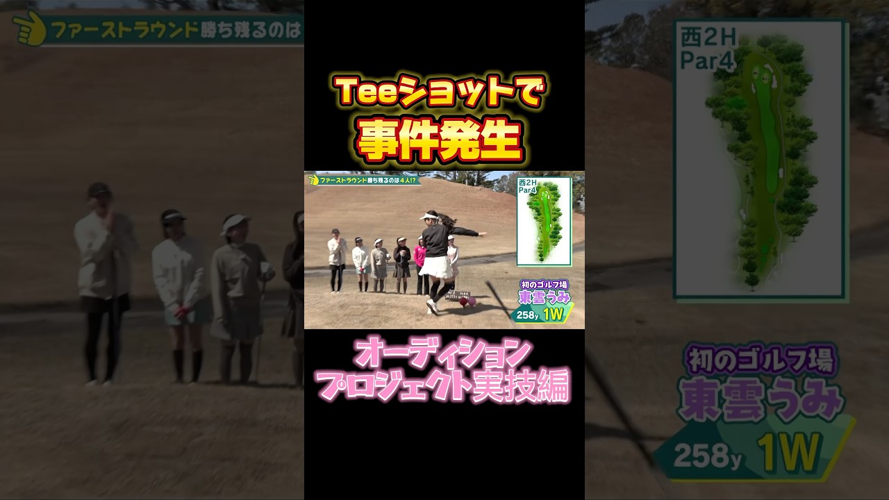 【クラブが飛んだ】す～プロ実技編メンバーのTeeショットをご覧ください！月曜日夜12時15分から！
