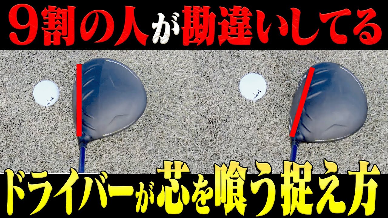 ドライバーの正しいインパクトはコレ！？真っ直ぐ打とうとするとミスになる理由を解説します。【#1】【岩本論】【岩本砂織】【かえで】
