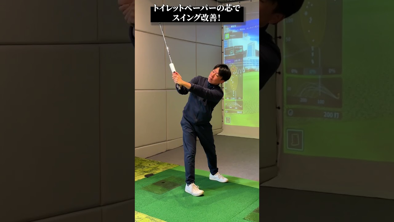 トイレットペーパーでスイングを改善！簡単素振り練習!!【DAZN×STEPGOLF】#ゴルフ #ゴルフレッスン #ゴルフ初心者 #ゴルフ練習 #スイング #stepgolf #shorts