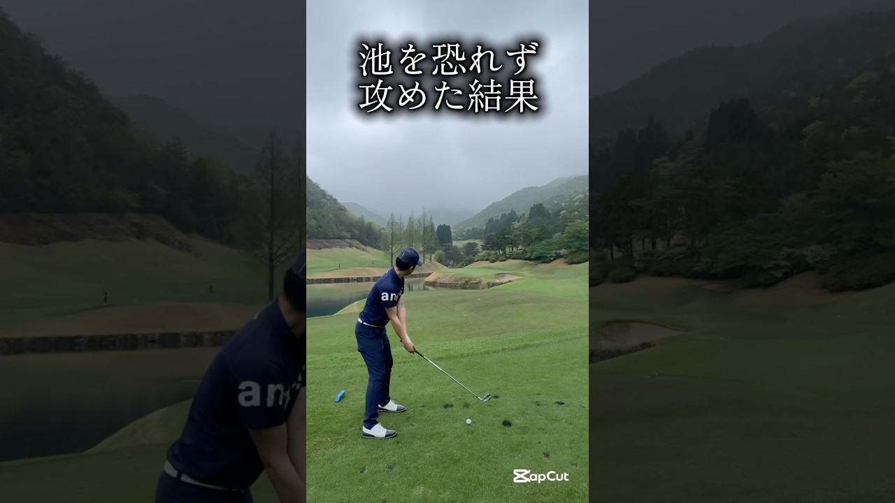 左は全て池！でも攻めるのみ！#ゴルフ #golf #ゴルフレッスン #ゴルフスイング #shorts