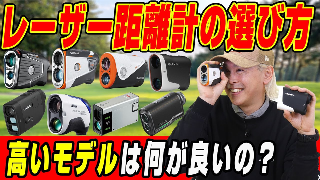 【距離計の選び方 完全ガイド】鶴原さんが解説！後悔しないレーザー距離計の選び方とは？