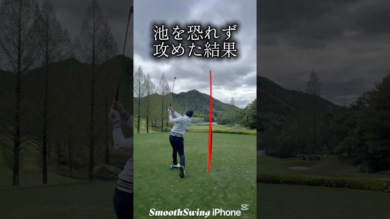 これまた左に池！今度こそは攻めるぞ！#ゴルフ #golf #ゴルフレッスン #ゴルフスイング #shorts