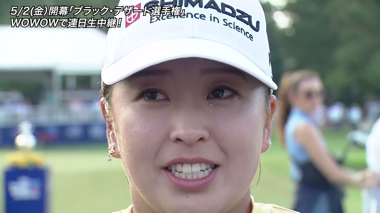【西郷真央】LPGA女子ゴルフツアー「シェブロン選手権」最終日インタビュー