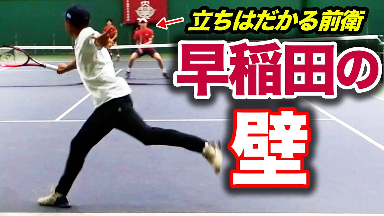 鈴木貴男復活！ソフトテニス化するダブルス！ド詰めの前衛とパワーで勝負するZ世代に貴男プロが挑みました【鈴木貴男&坂井勇仁vs森田皐介&藤田大地】【春関】【関東学生テニストーナメント】【早稲田大学】