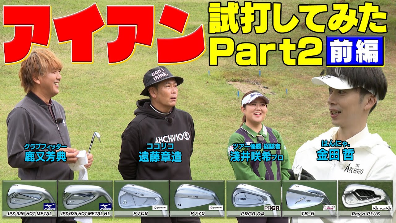 アイアンを試打してみた！　【ミズノJPX・テーラメイドPシリーズ】　#ゴルフ　#GOLF #ゴルフクラブ