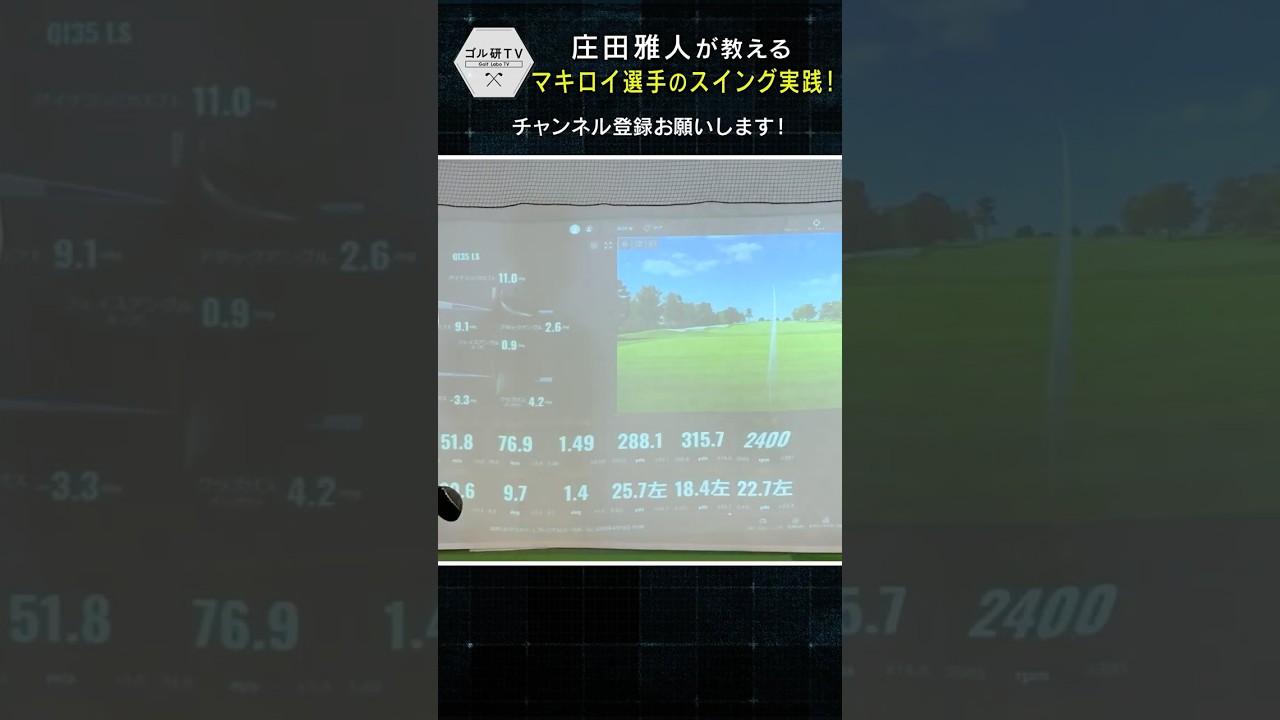 【祝マキロイ選手②】マキロイ選手のスイング実践！　#golf #golfswing #ゴルフレッスン #taylormade #ゴル研tv