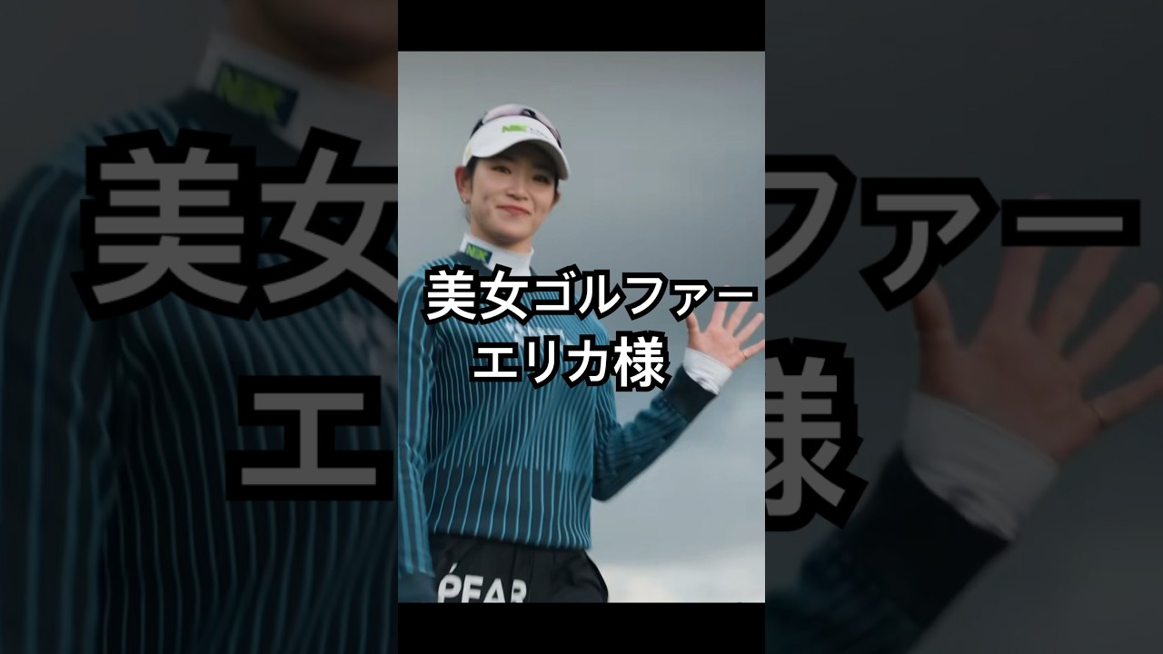 #原英莉花　#IOAchamp #golf #lpga #ゴルフ女子 #ゴルフ #美女 #美女ゴルファー