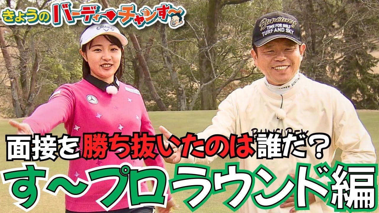 【久々の桃プロ登場】雪だいら健さんいた!?面接を勝ち抜いたのは!?月曜日夜12時15分から！