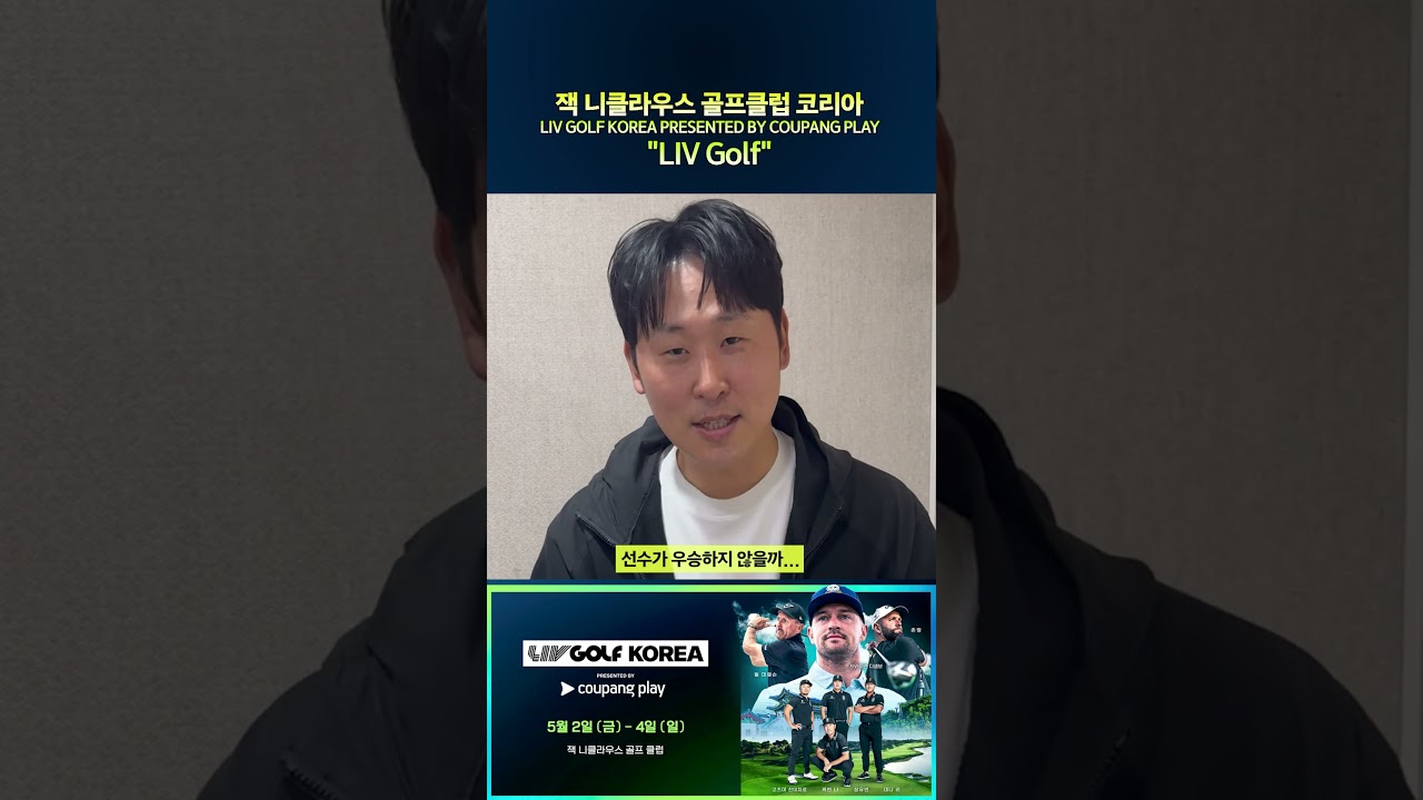 LIV Golf Korea가 열리는 Jack Nicklaus GC
