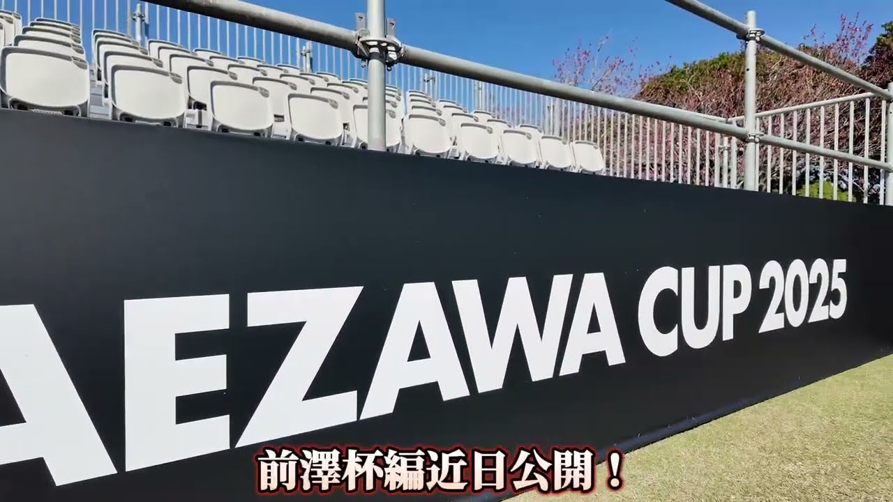 【前澤杯予告動画】ついに明日から前澤杯の動画を公開！超大物ゲストは誰なのか！！