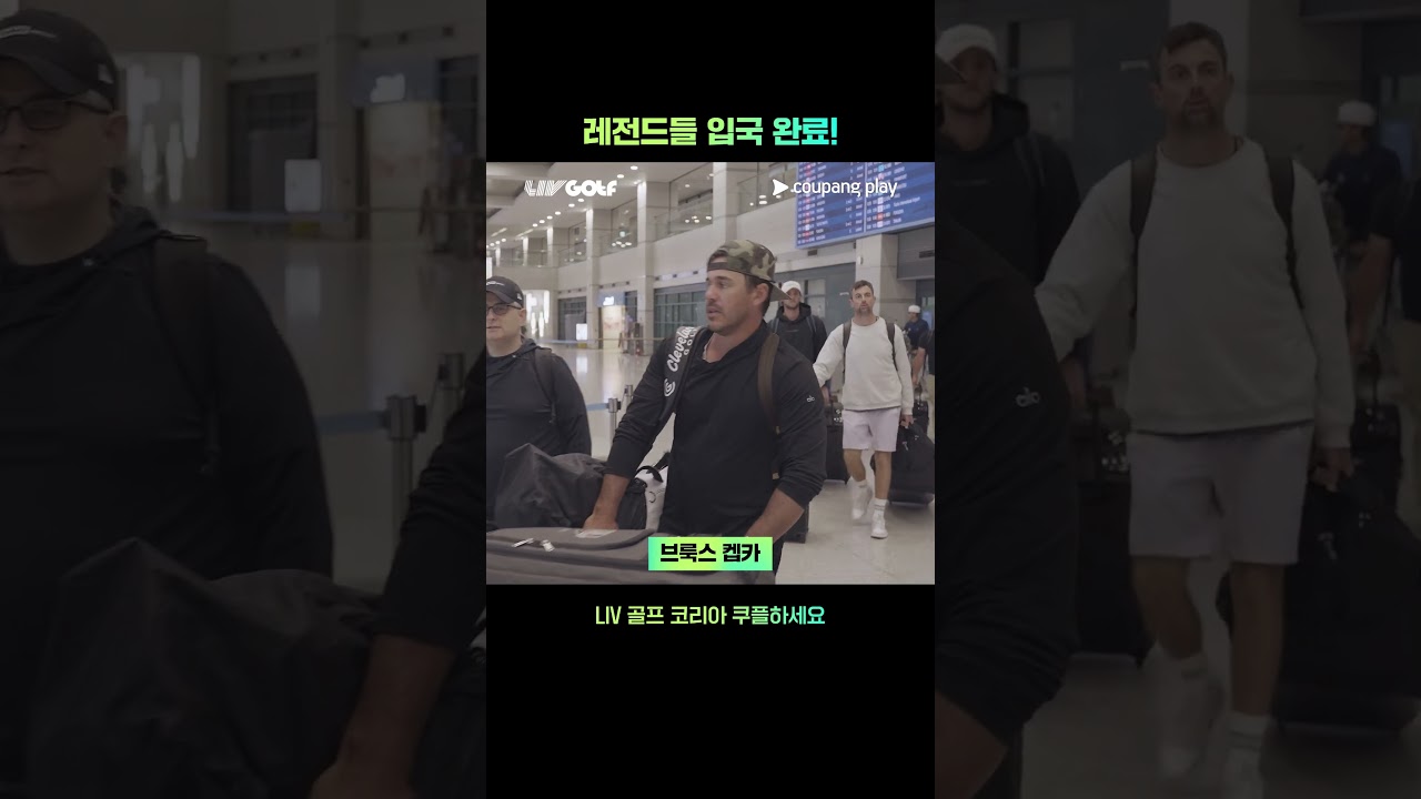 존 람부터 브룩스 켑카까지! 골프 스타들의 입국 현장 | LIV 골프 코리아 | 입국 현장