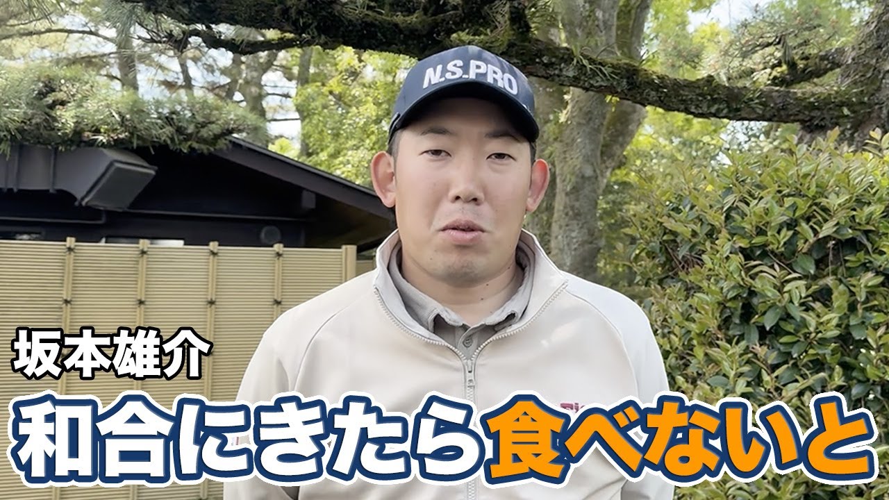 坂本雄介名古屋GC和合コース1番ホールは「5年前と比べると・・・」【とことん1番ホール生中継2025中日クラウンズインタビュー】