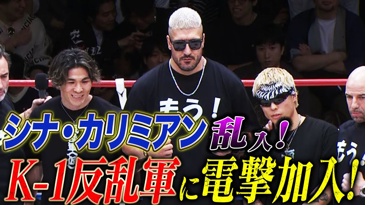 RIZIN男祭り出るのに大丈夫…？ “シナ・カリミアン” K-1反乱軍に加入＆5.31大会に出場させろ！｜Krush無料生中継＆RIZIN男祭りPPVアベマが実質最安値！