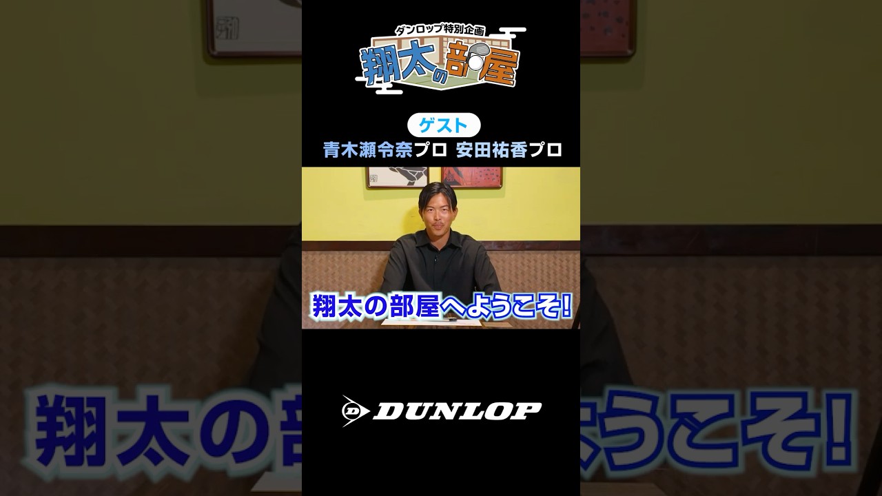ゲストは青木 瀬令奈プロと安田 祐香プロ。ここでしか聞けないトークをたっぷりお届け。(前編） #shorts