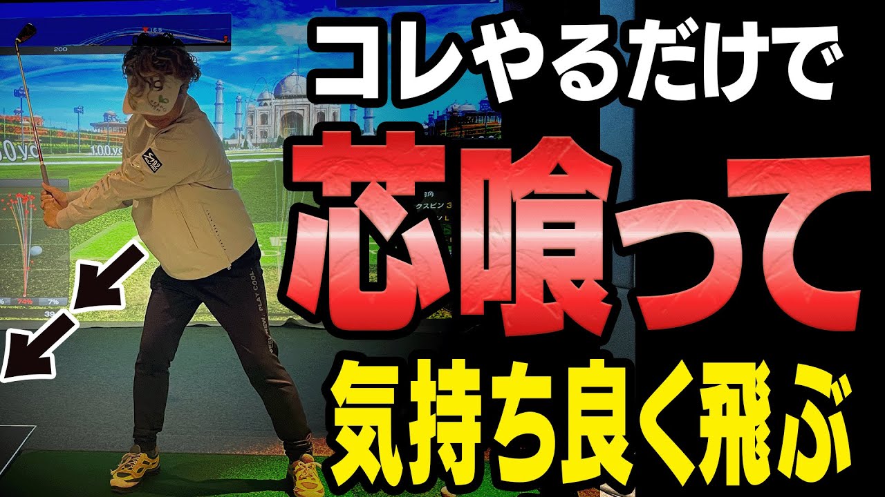 ◯◯さえ残しておけば低くて長いインパクトで飛ぶようになります。【#5】【岩本論】【岩本砂織】【かえで】【ドライバー】【アイアン】