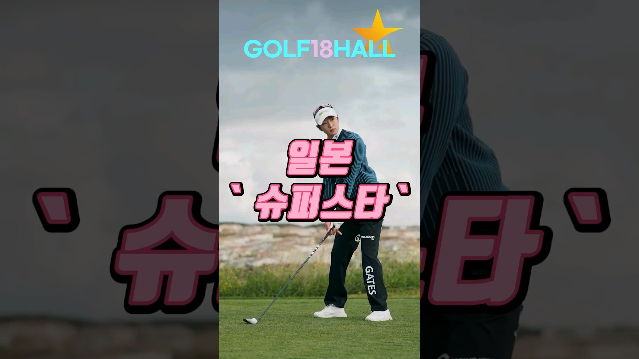 일본 유현주 슈퍼스타 미녀 골퍼 하라 에리카 필드 스윙~!