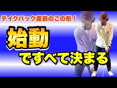 【初期エネルギーのかけ方！】みなさんはテイクバックのヘッドスピードを意識したことがありますか？