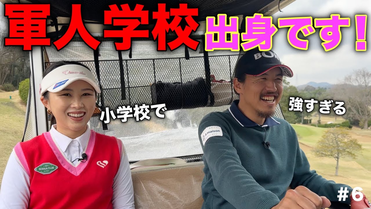 強すぎるワードに異次元すぎて驚愕wwゴルフどころじゃなくなってすいませんww【#6 北六甲カントリー倶楽部 2-3H】