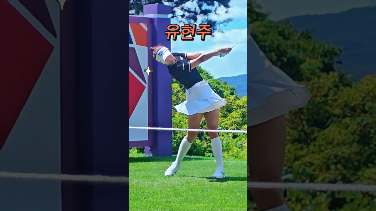#유현주 프로.1분 영상. #골프 #golf (구독은 좋아요)